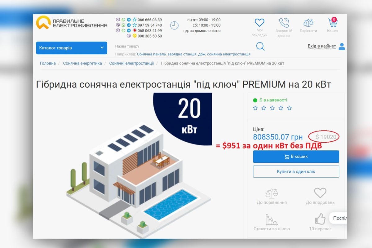 Предложение сайта "Правильное электропитание" из Львовской области Предложение сайта "Правильное электропитание" из Львовской области