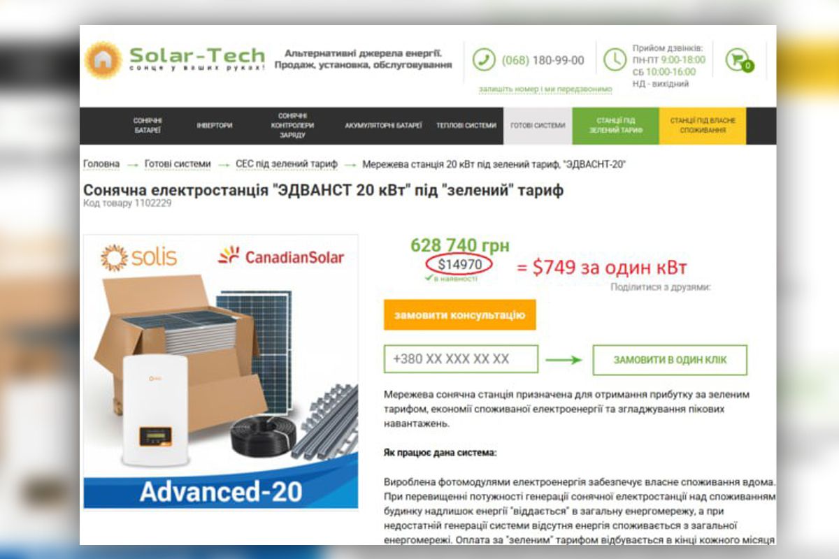 Предложение за 749 долларов за 1 кВт Предложение за 749 долларов за 1 кВт