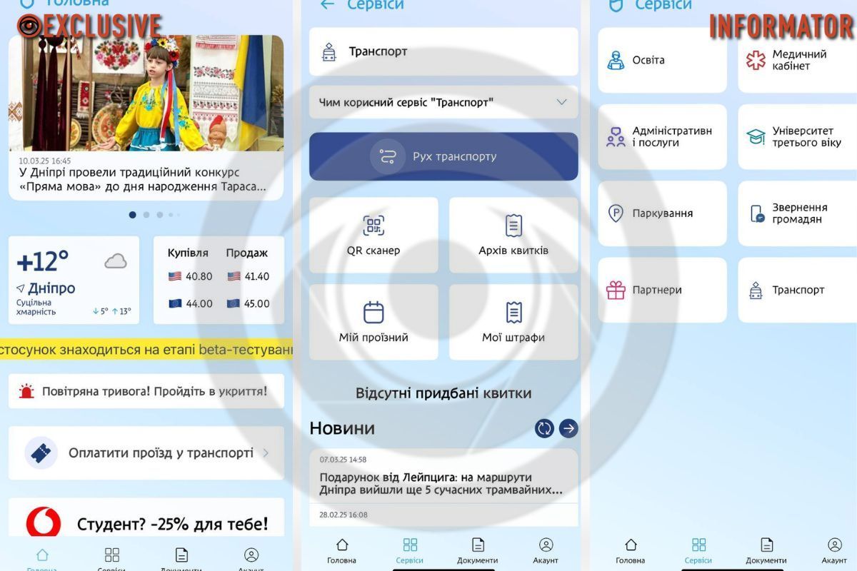 Куплений квиток знаходиться у вкладці "документи" Куплений квиток знаходиться у вкладці "документи"