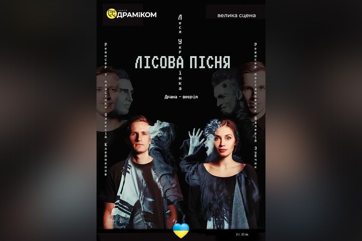 "Лісова пісня"