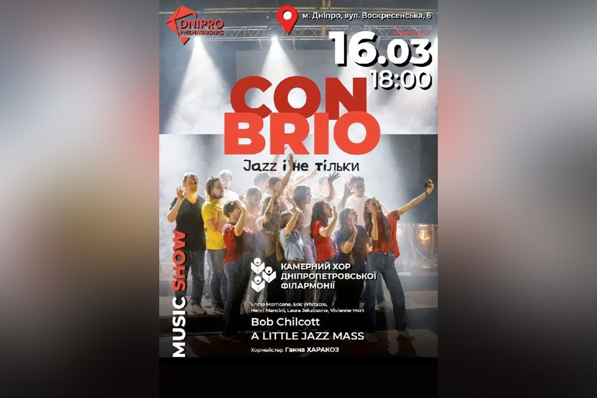 CON BRIO. Jazz і не тільки