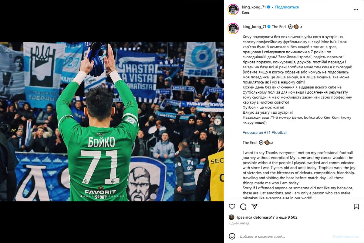 Публикация Дениса Бойко в Instagram