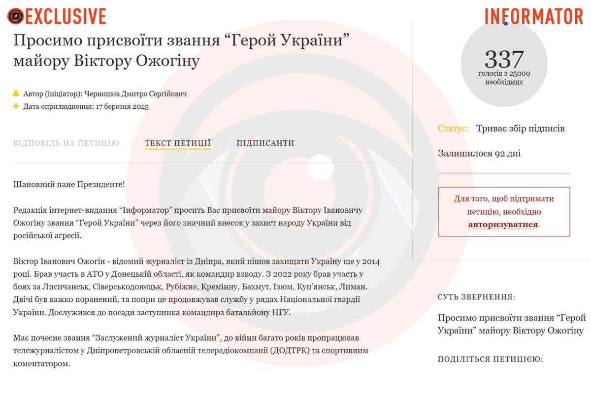 Текст електронної петиції 