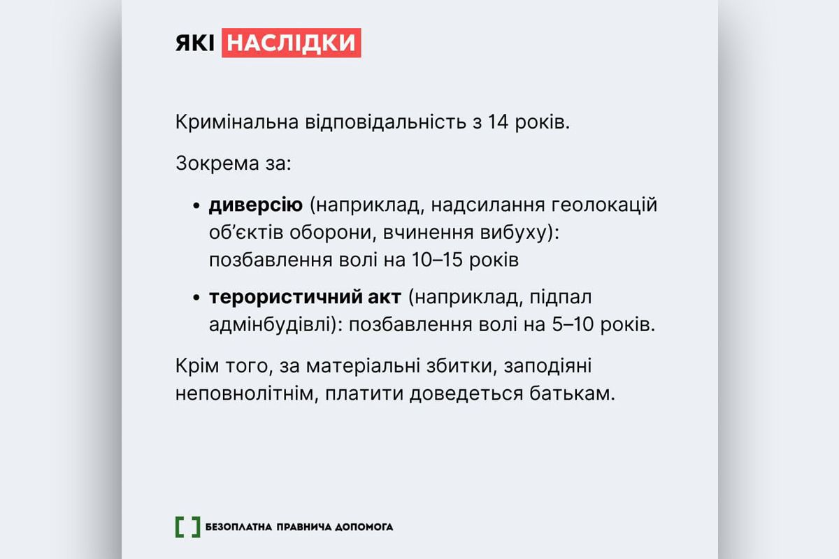 Через эти методы враг пытается вербовать людей
