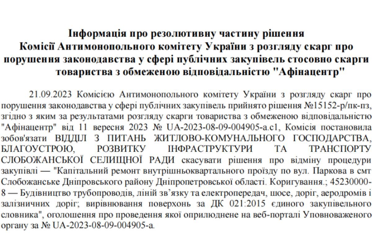 Рішення комісії