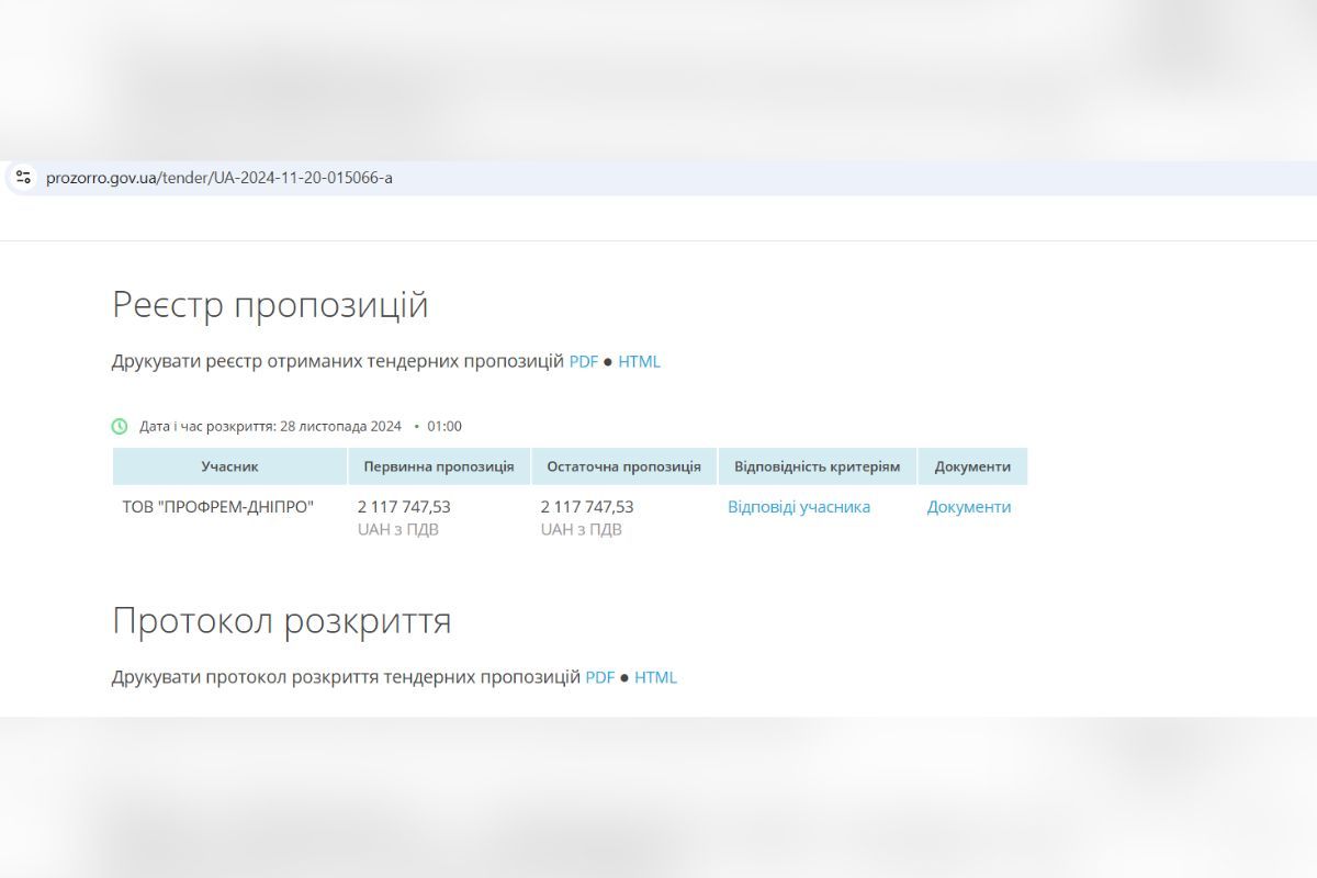 Єдиним учасником і переможцем тендеру став ТОВ “ПРОФРЕМ-ДНІПРО”