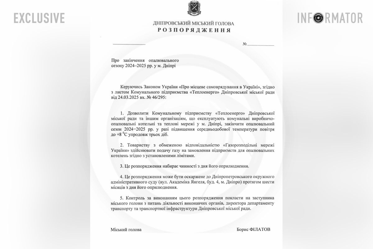 Проект распоряжения Днепровского городского головы Бориса Филатова