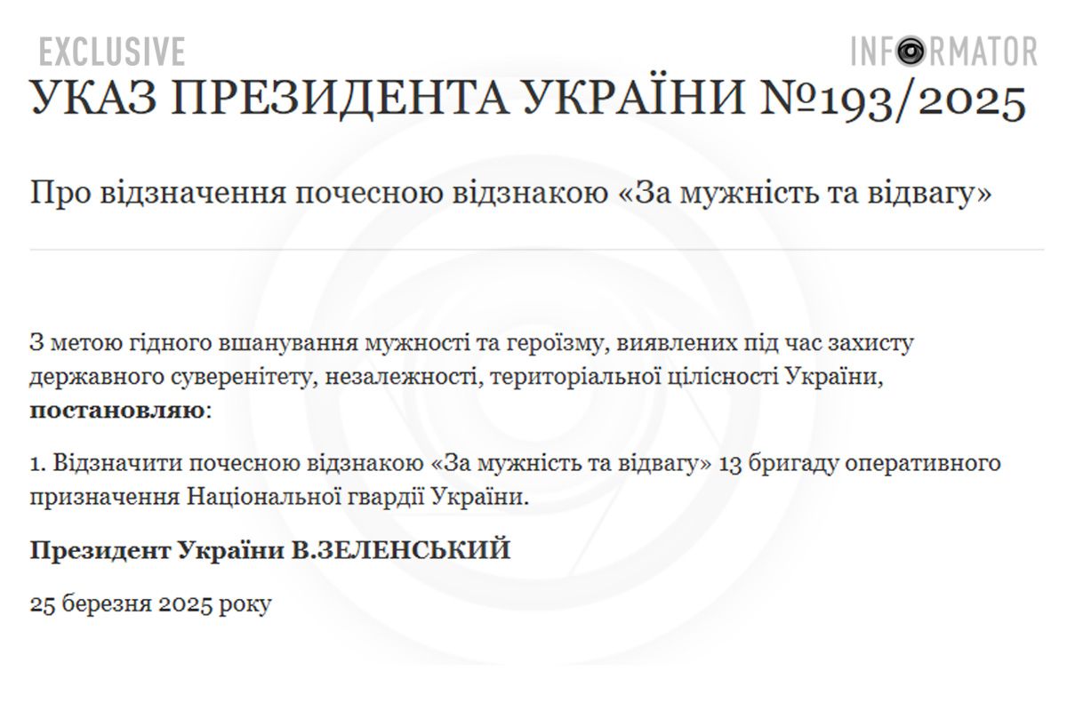 Указ Президента України №193/2025 Указ Президента України №193/2025
