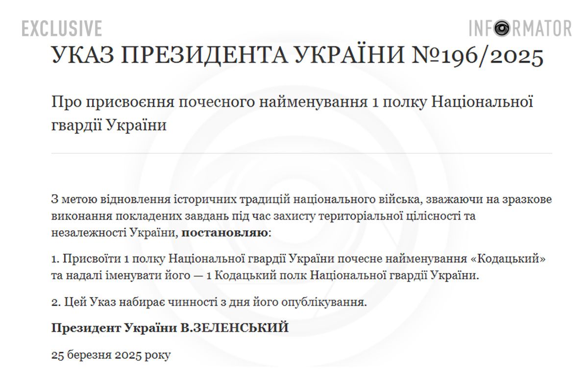 Указ Президента України №196/2025 Указ Президента України №196/2025