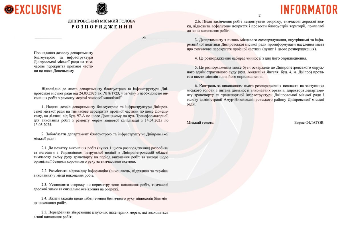 Проект распоряжения городского головы Проект распоряжения городского головы