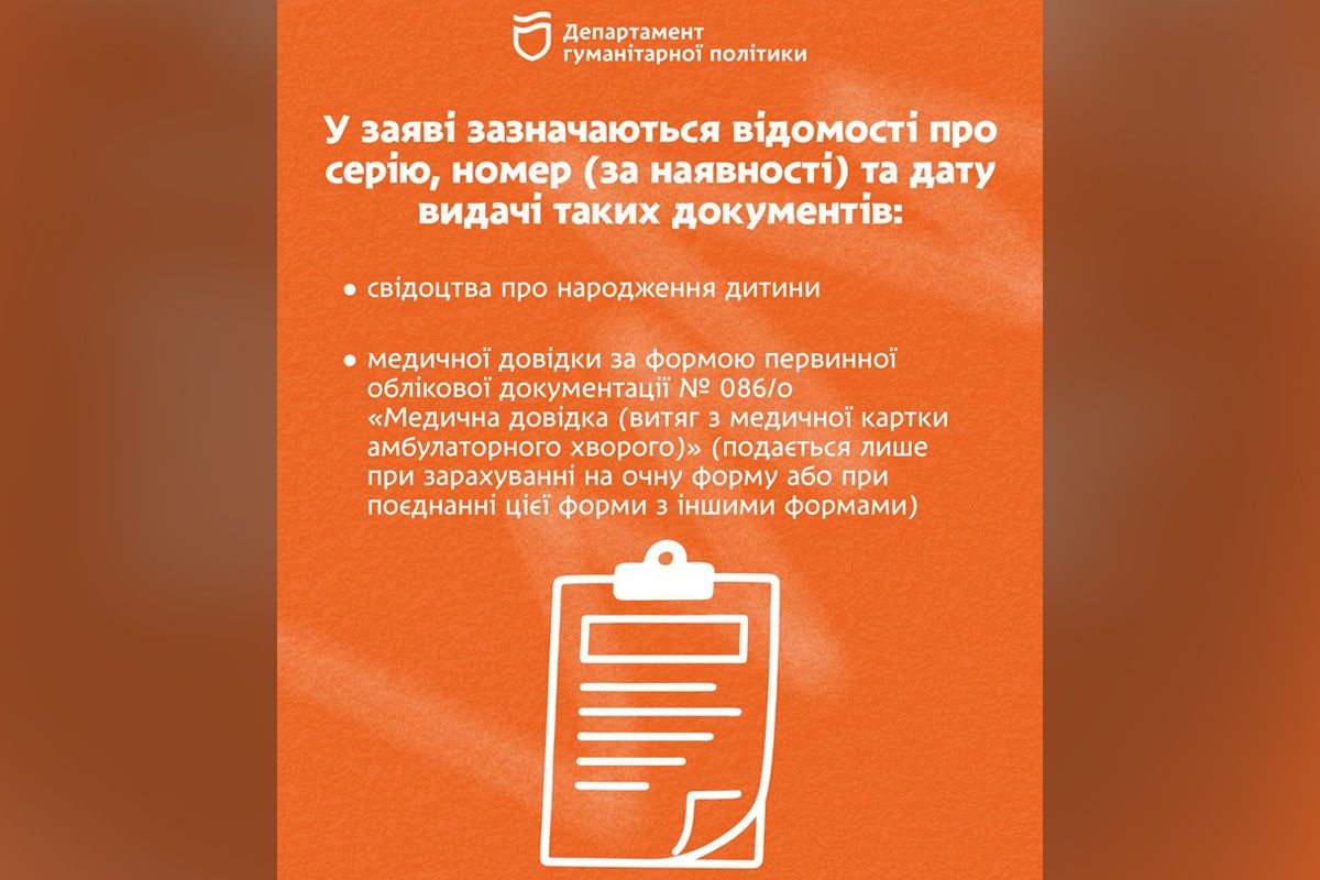 У заяві потрібно зазначити наступне 