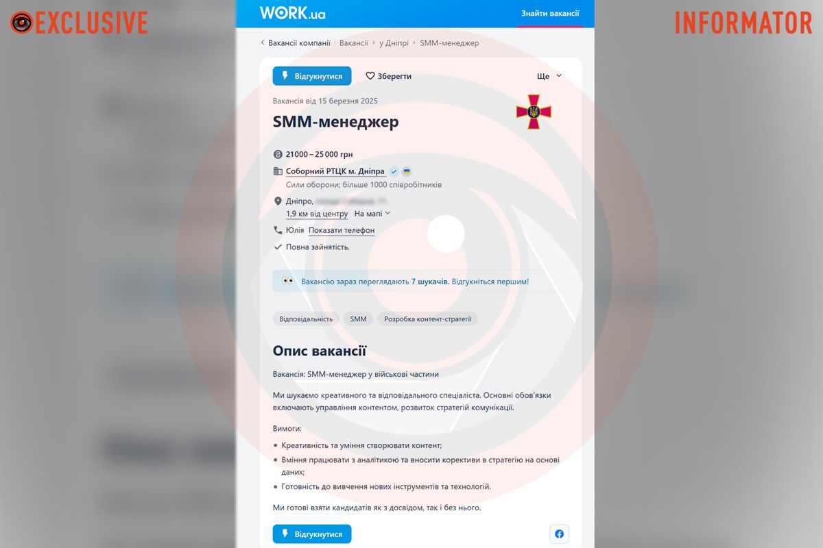 Вакансія Соборного РТЦК Дніпра