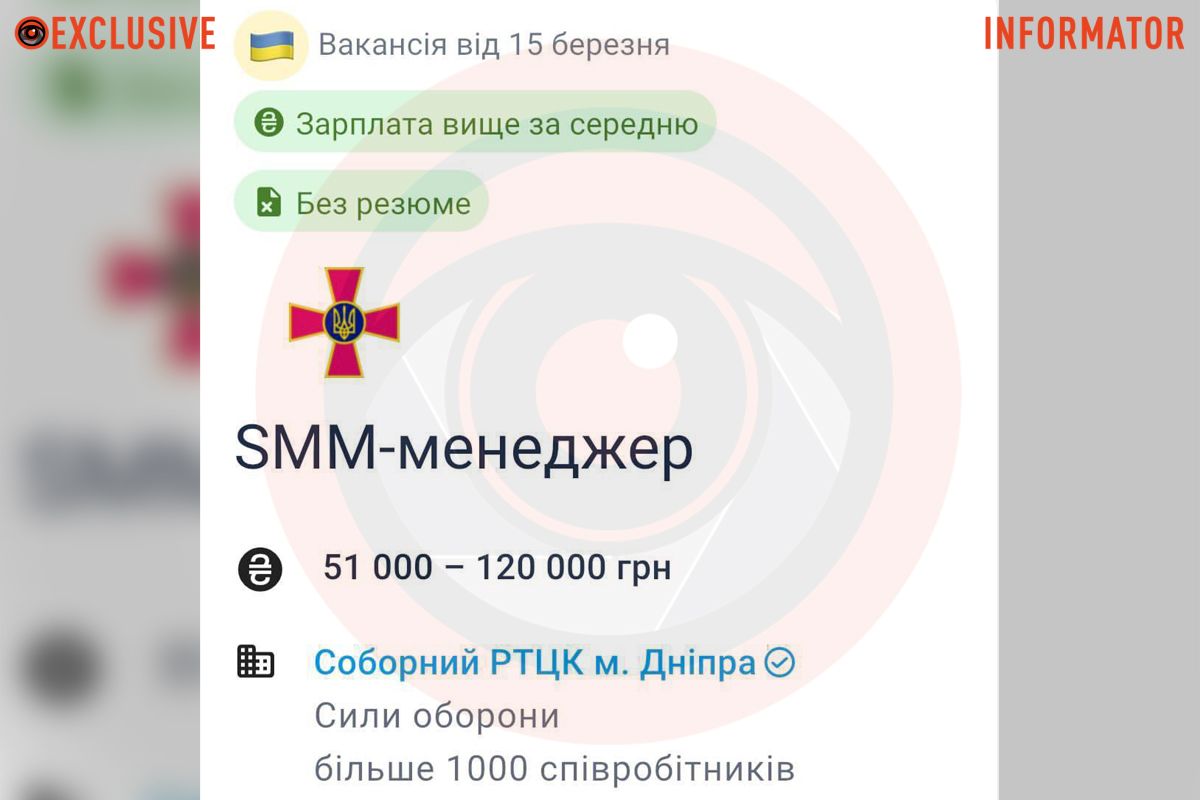 Повідомлення про вакансію, яке з'явилося в українських соцмережах