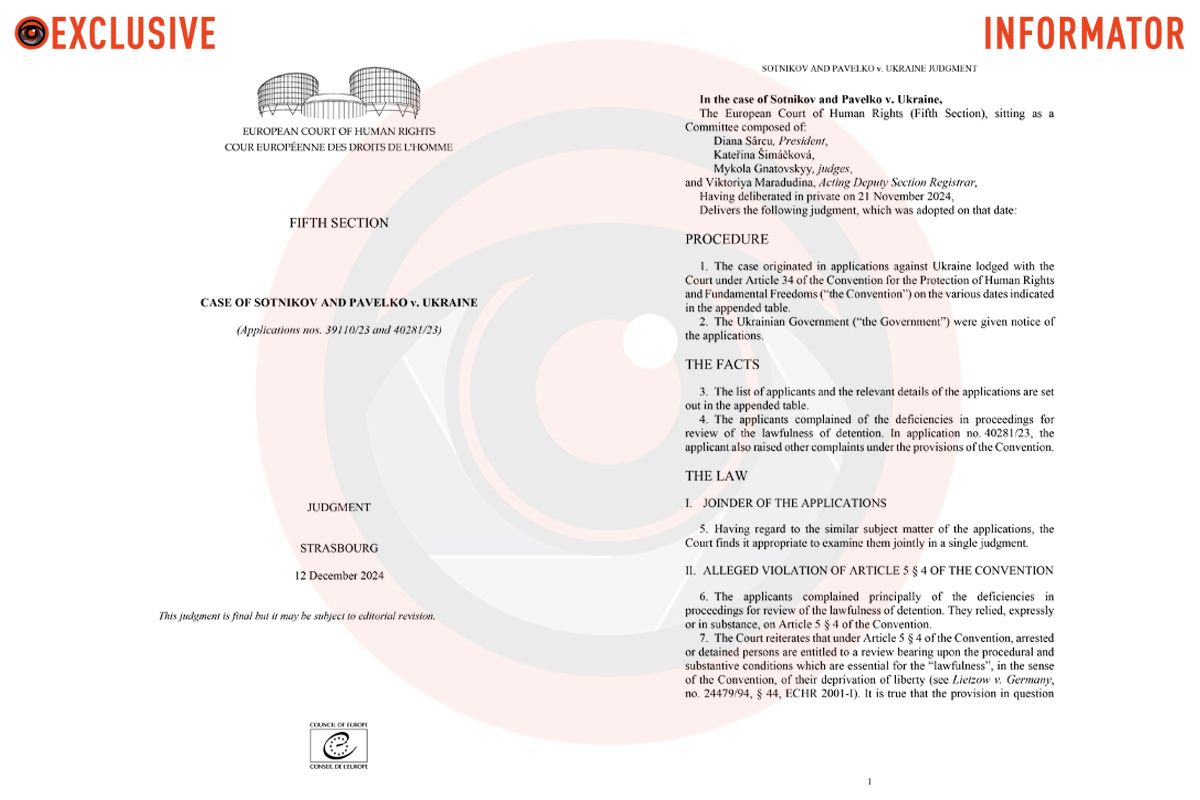 Рішення Європейського суду з прав людини