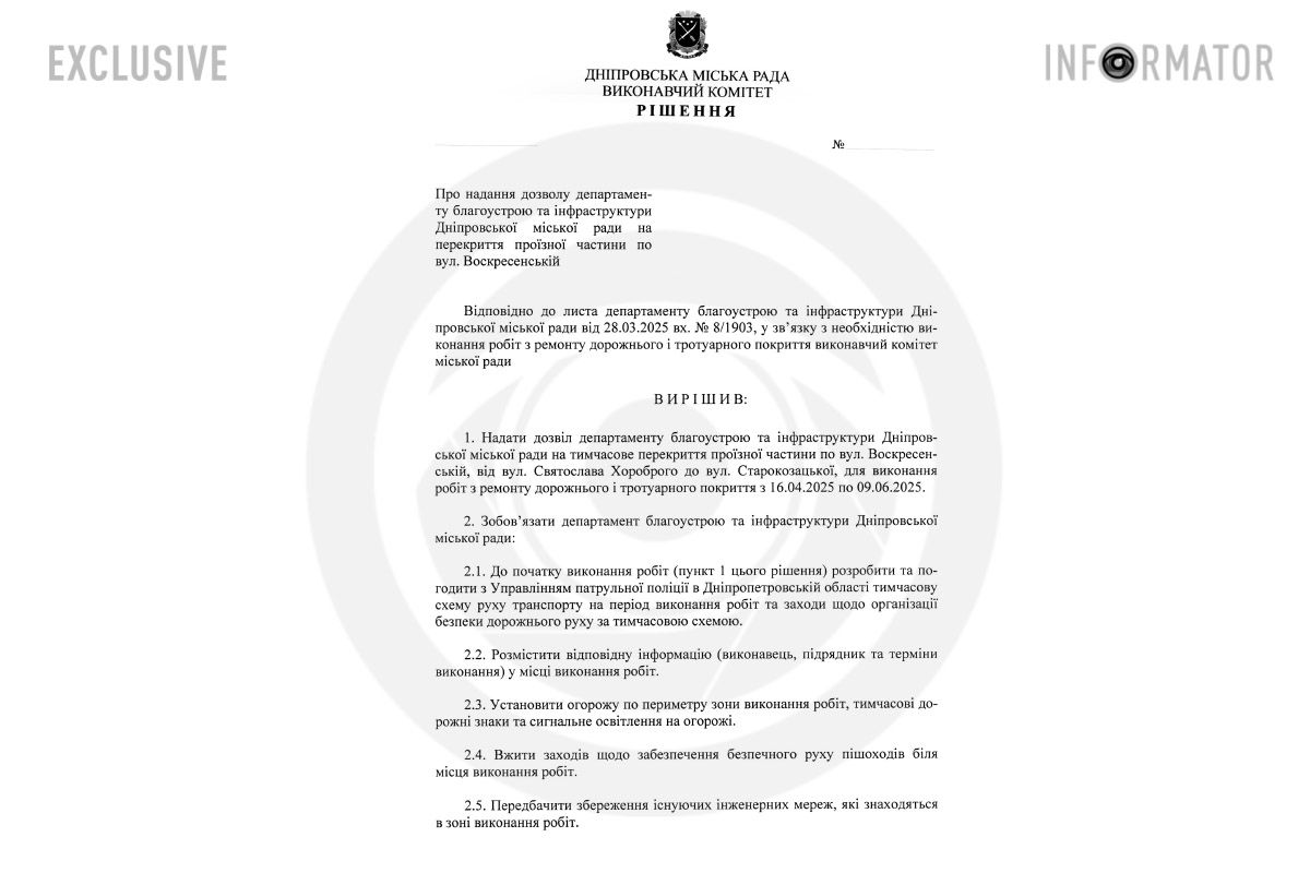 Наразі на проєкті документа немає підпису мера Дніпра