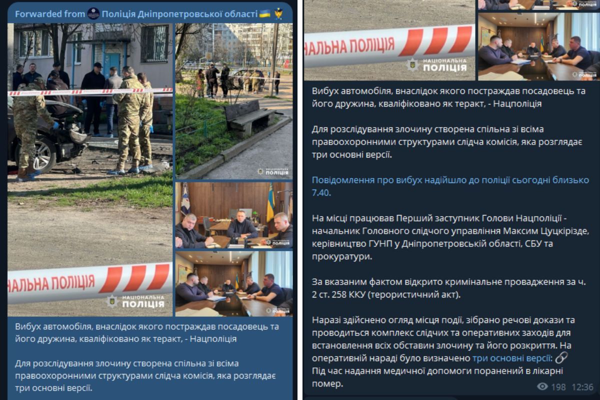 Публикация полиции, которую впоследствии удалили