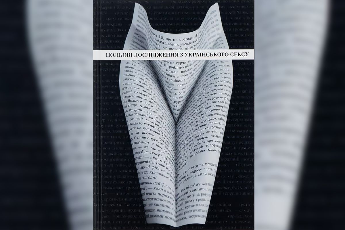 Оксана Забужко – «Полевые исследования украинского секса»