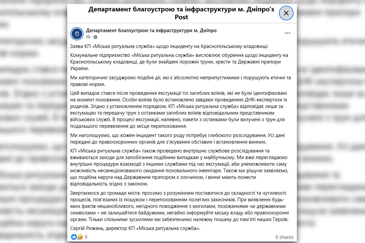 Публікація департаменту благоустрою та інфраструктури Дніпровської міської ради