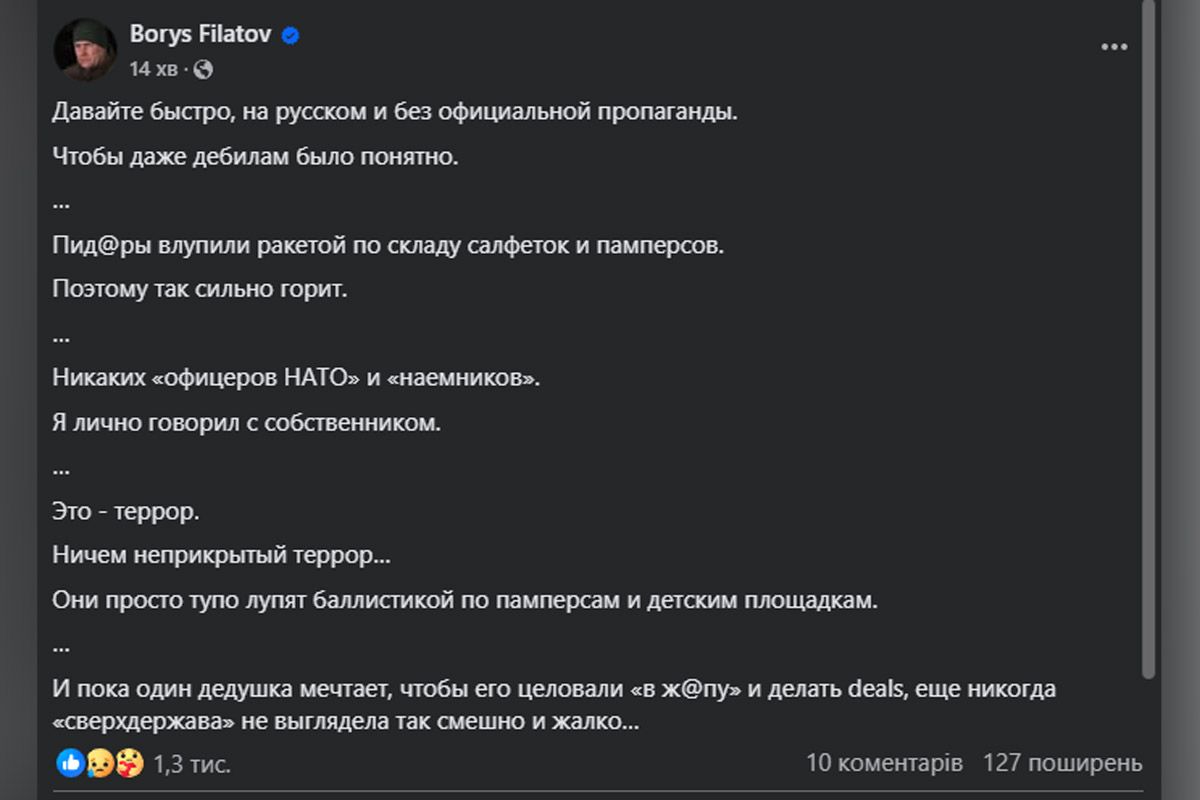 Публикация Бориса Филатова