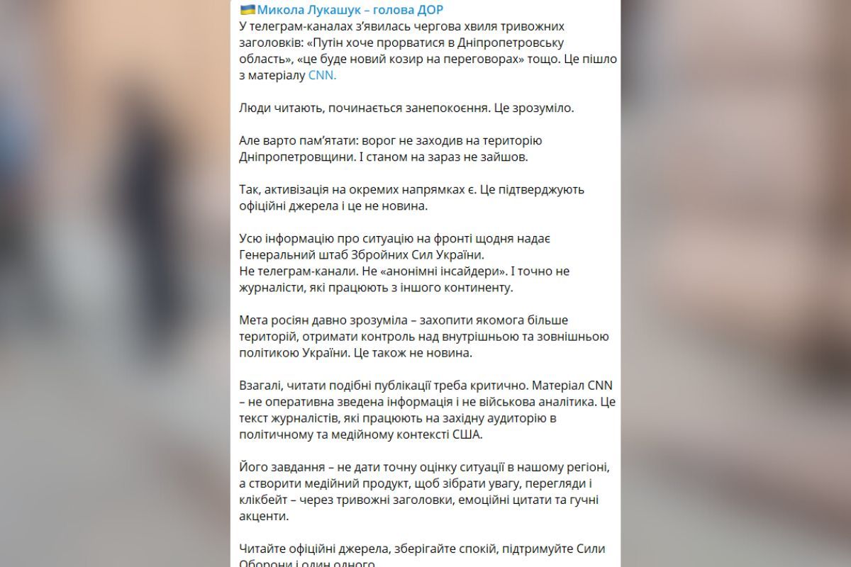 Лукашук отреагировал на резонансную статью CNN Накапливают резервы: враг пытается прорваться в Днепропетровскую область - CNN 2