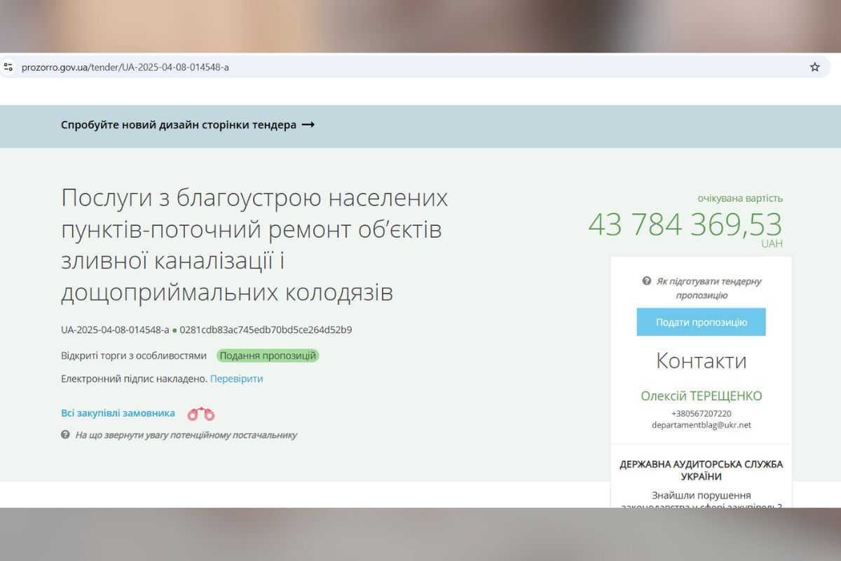 Тендер на сайті Prozorro У Дніпрі під час війни міська влада оголосила тендер на 44 мільйони на ремонт ливнівок 1