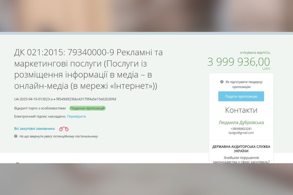 Тендер, появившийся на сайте Prozorro Тендер, появившийся на сайте Prozorro