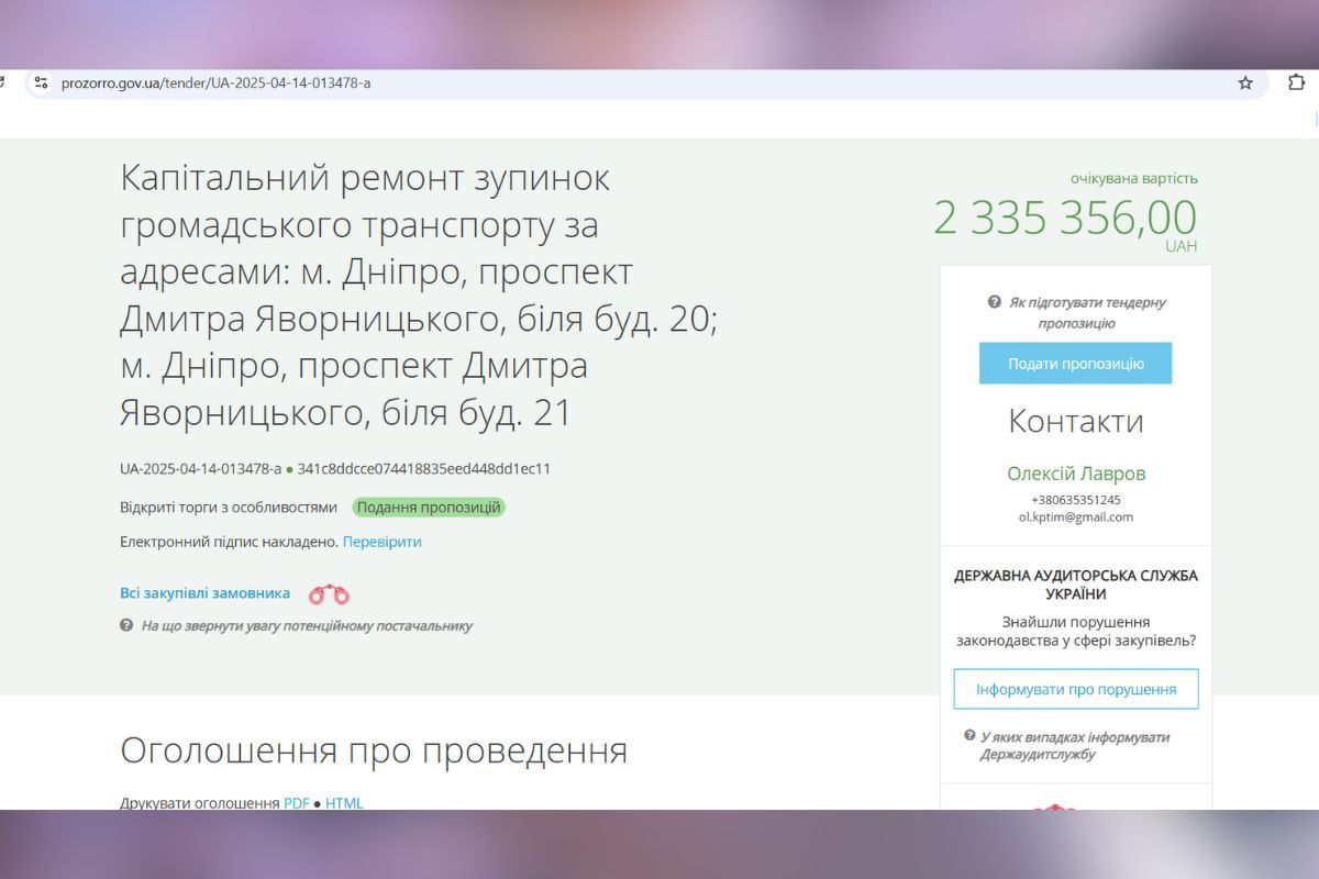 Ожидаемая стоимость работ – 2 миллиона 300 тысяч гривен Ожидаемая стоимость работ – 2 миллиона 300 тысяч гривен