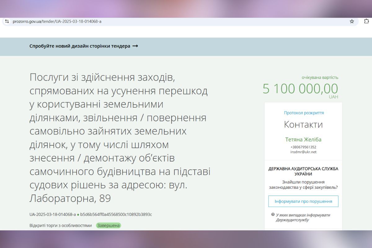 Тендер на демонтаж недобудови на Лабораторній, 89 Тендер на демонтаж недобудови на Лабораторній, 89