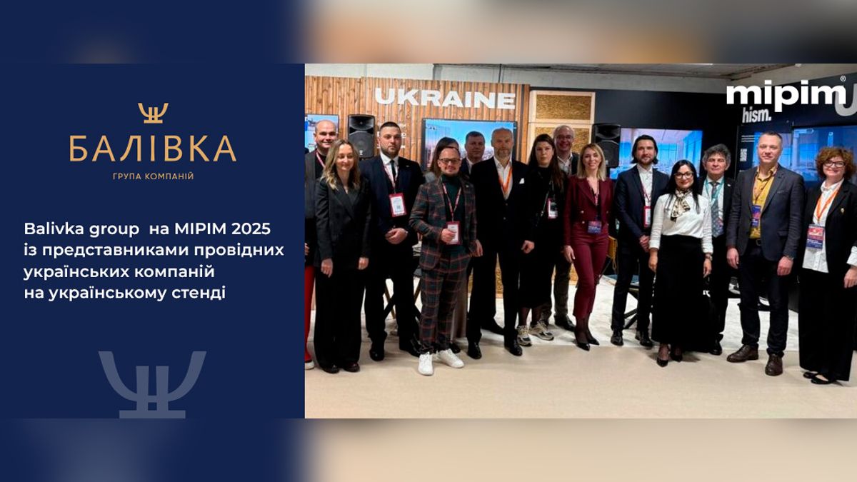 Представители украинских компаний на украинском стенде MPIM 2025 Отстройка Украины – превыше всего: ГК “Балевка” презентовала собственные достижения и проекты на выставке MIPIM 3