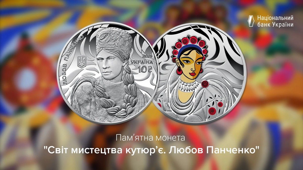 Пам'ятна монета, присвячена художниці  Пам'ятна монета, присвячена художниці