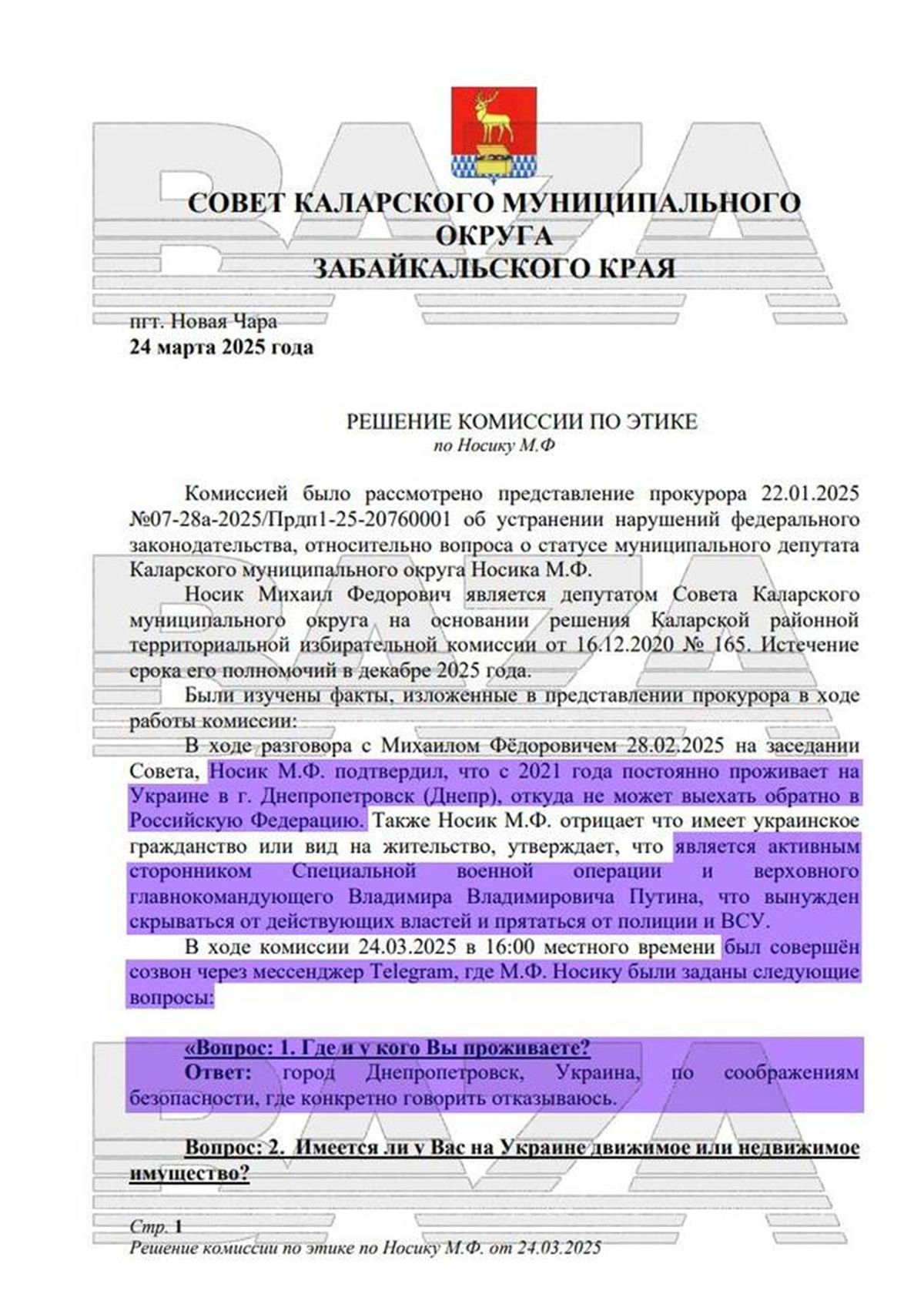 Офіційні російські джерела підтверджують знаходження депутат з рф у Дніпрі Офіційні російські джерела підтверджують знаходження депутат з рф у Дніпрі