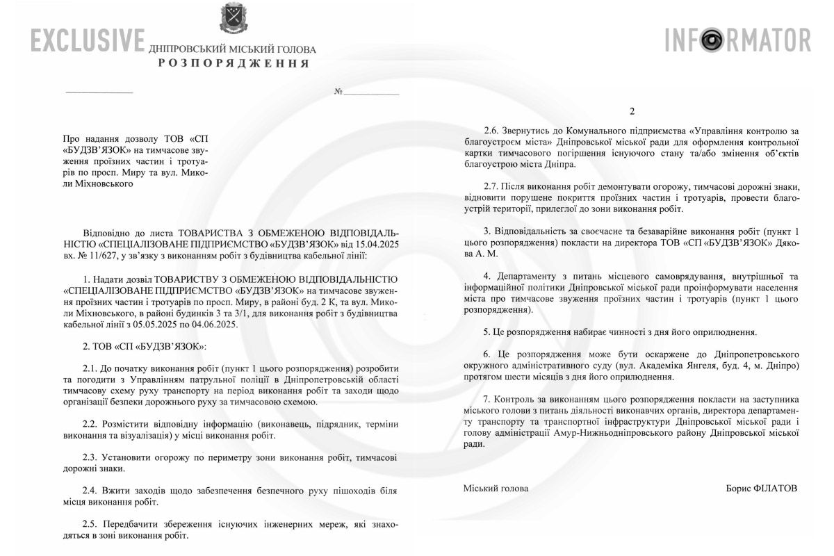 Проєкт документа Проєкт документа