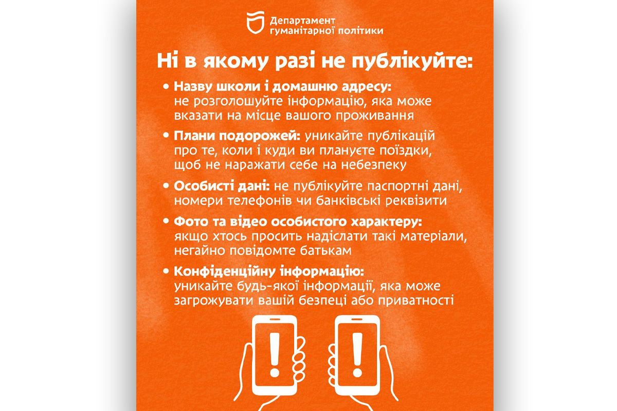 Дитина хоче вести блог: як зробити це безпечно у Дніпрі 6