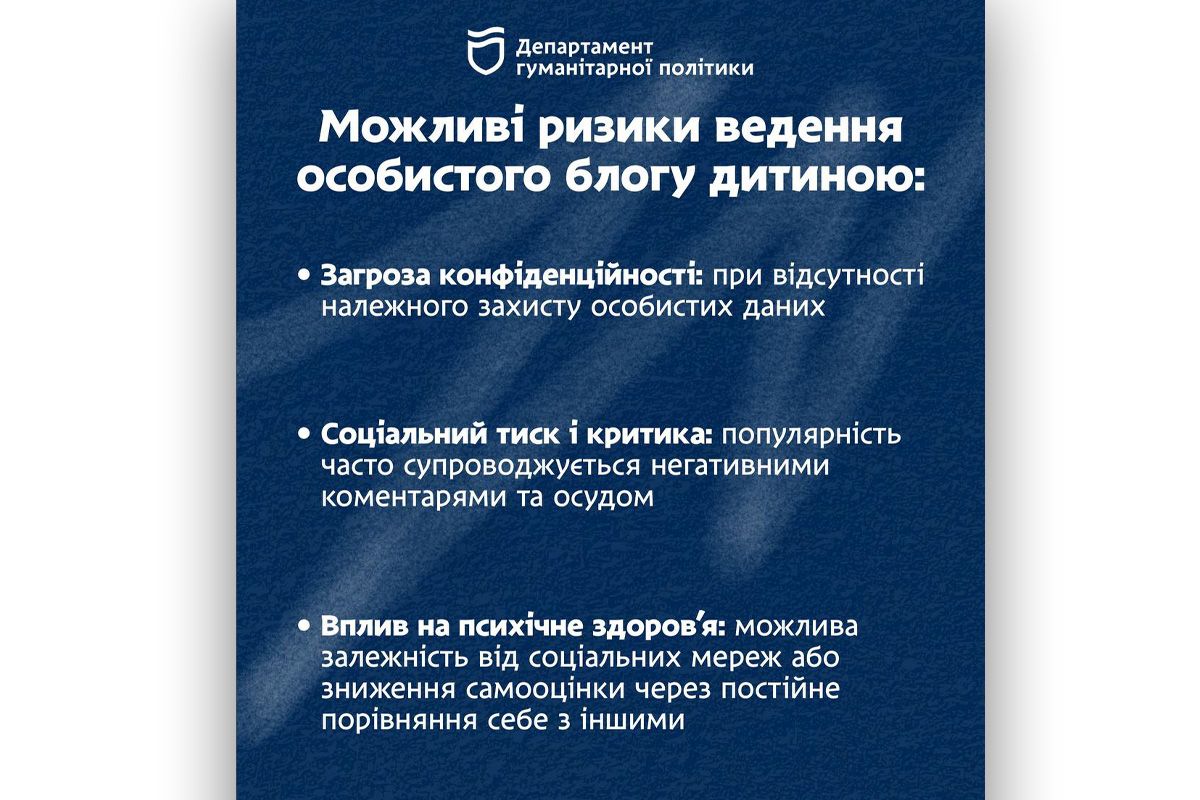 Дитина хоче вести блог: як зробити це безпечно у Дніпрі 4