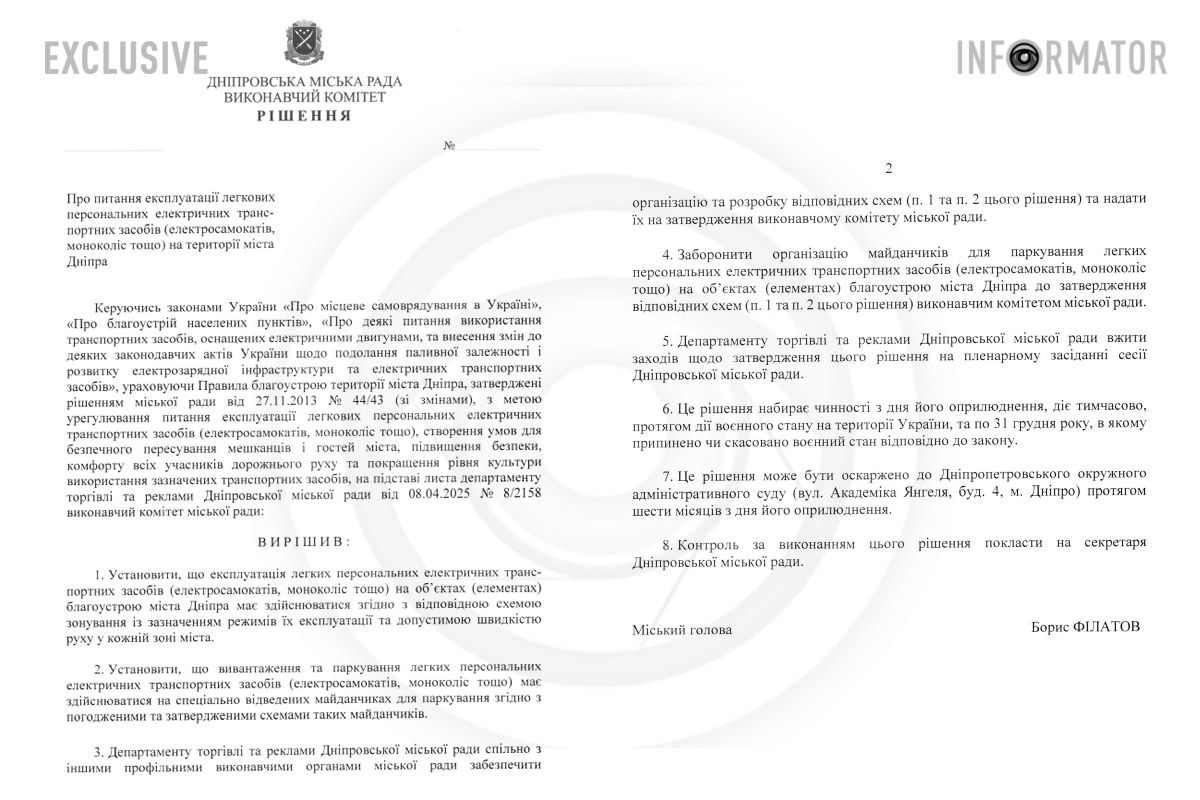 Проєкт рішення виконавчого комітету Проєкт рішення виконавчого комітету