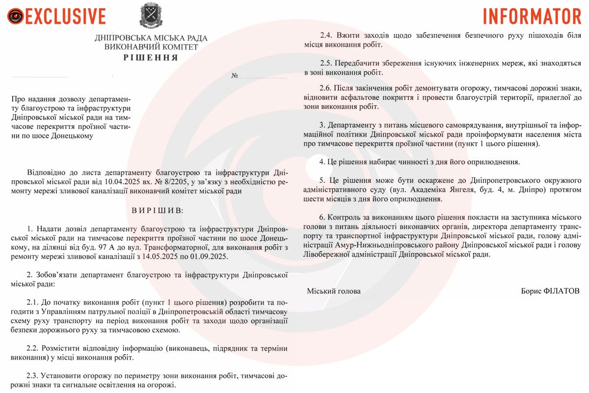 У Дніпрі збираються на понад три місяці перекрити проїзну частину по Донецькому шосе 1