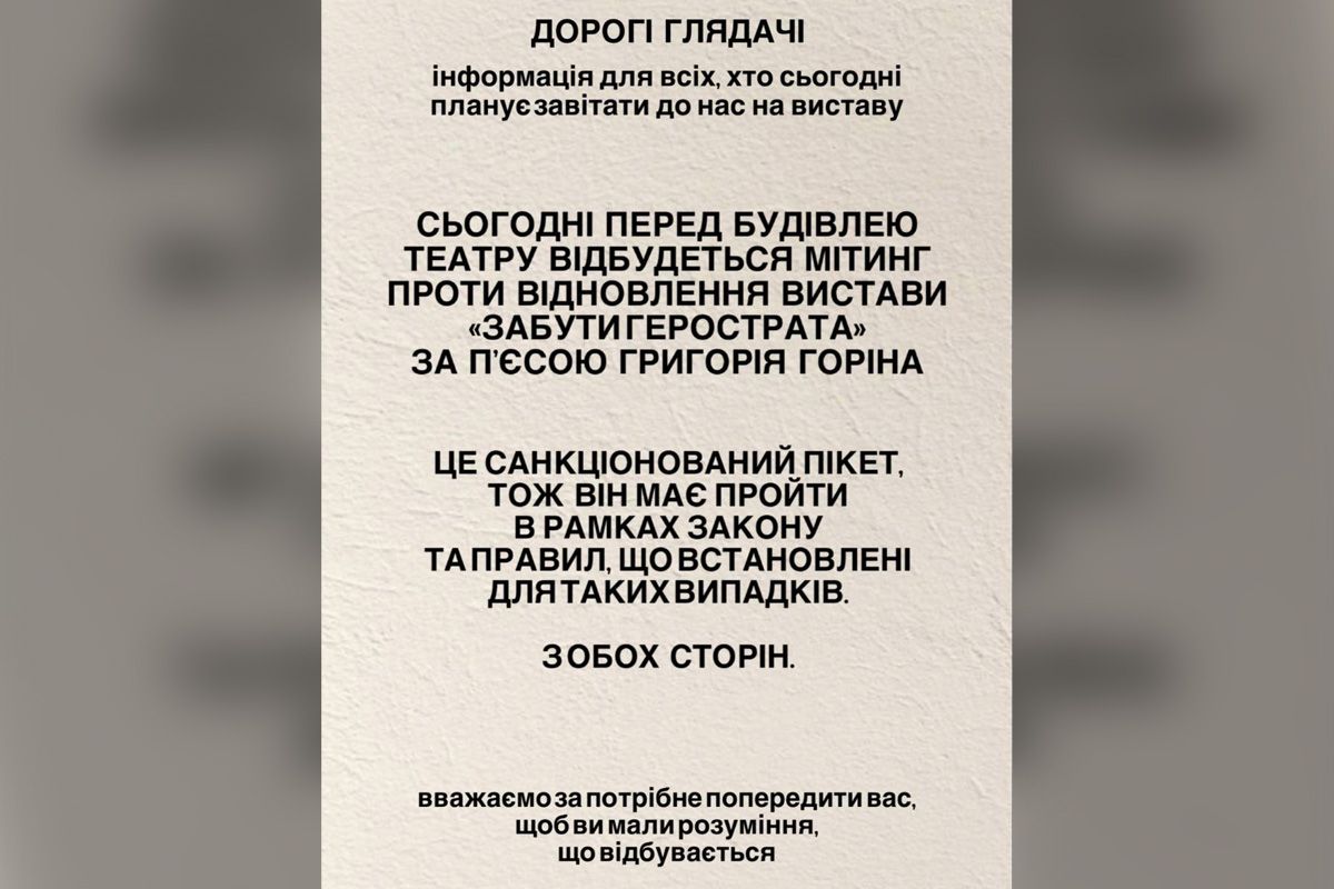 Оголошення театру