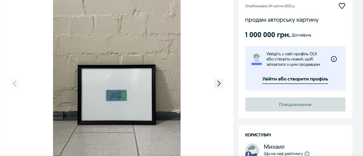 На сайті оголошень OLX виставили на продаж гривню 2006 року На сайті оголошень OLX виставили на продаж гривню 2006 року