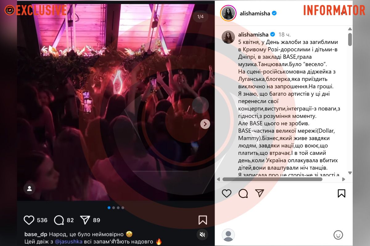 Поки всі були в жалобі за загиблими у Кривому Розі: у Дніпрі в кафе Base пройшла гучна вечірка 1