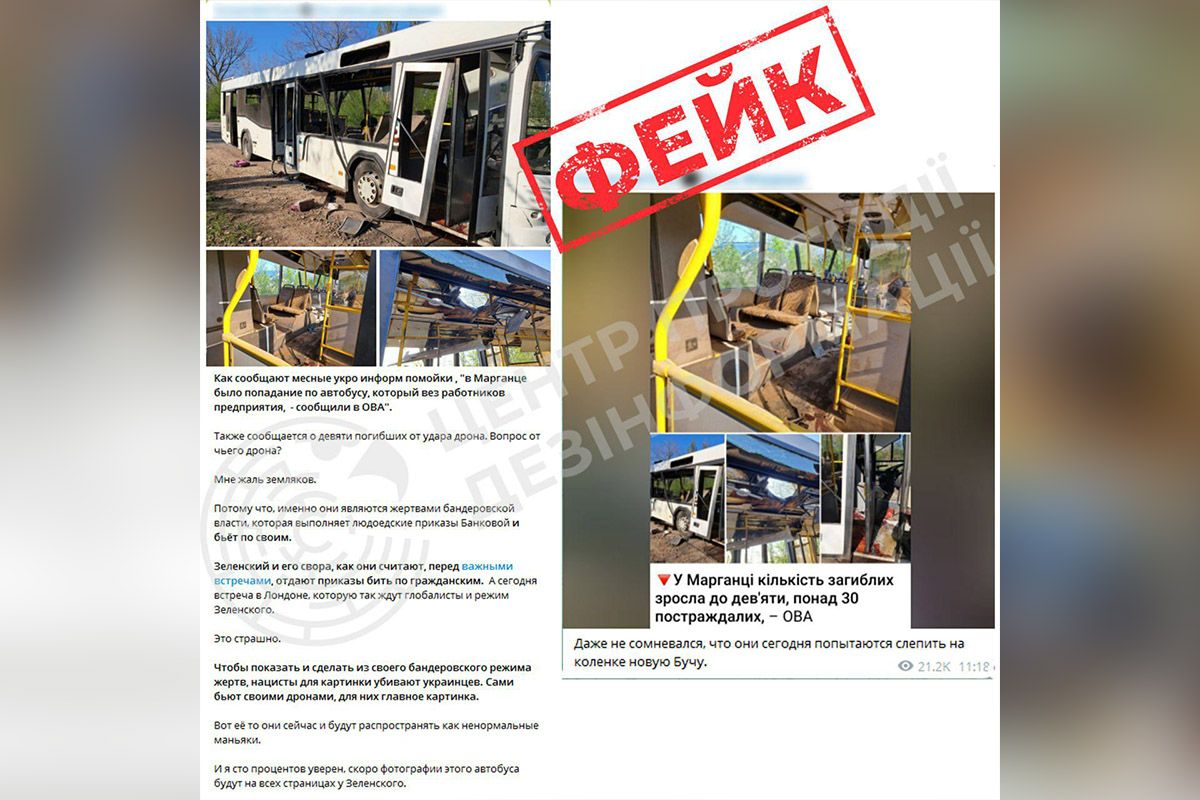 Фейк від росіян Фейк від росіян