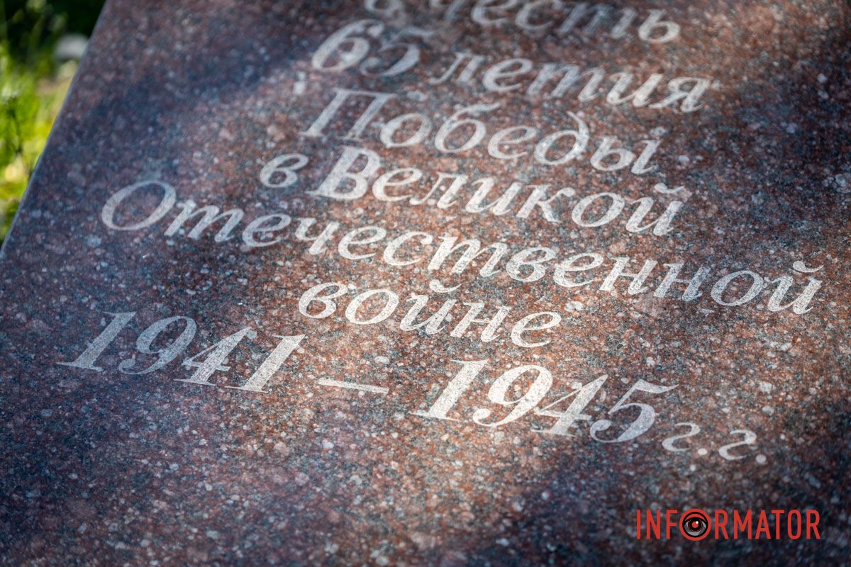 Так, в центре Днепра, на проспекте Дмитрия Яворницкого, есть мемориальная табличка, написанная на русском языке