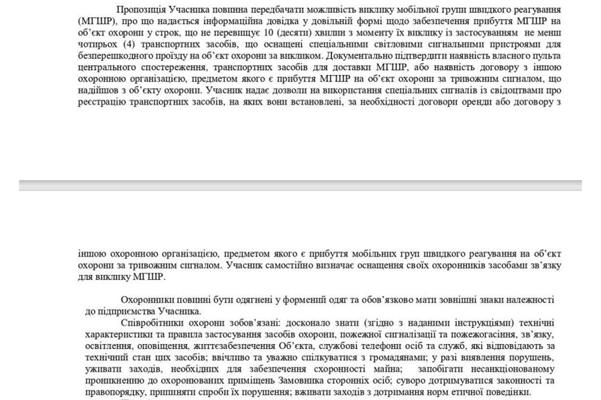 Очікувана вартість послуг — 2 646 000 гривень