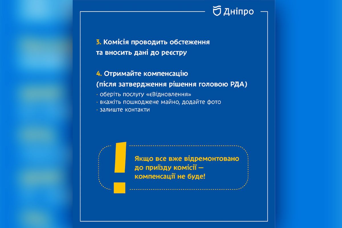 Важливо дати комісії зафіксувати пошкодження Важливо дати комісії зафіксувати пошкодження