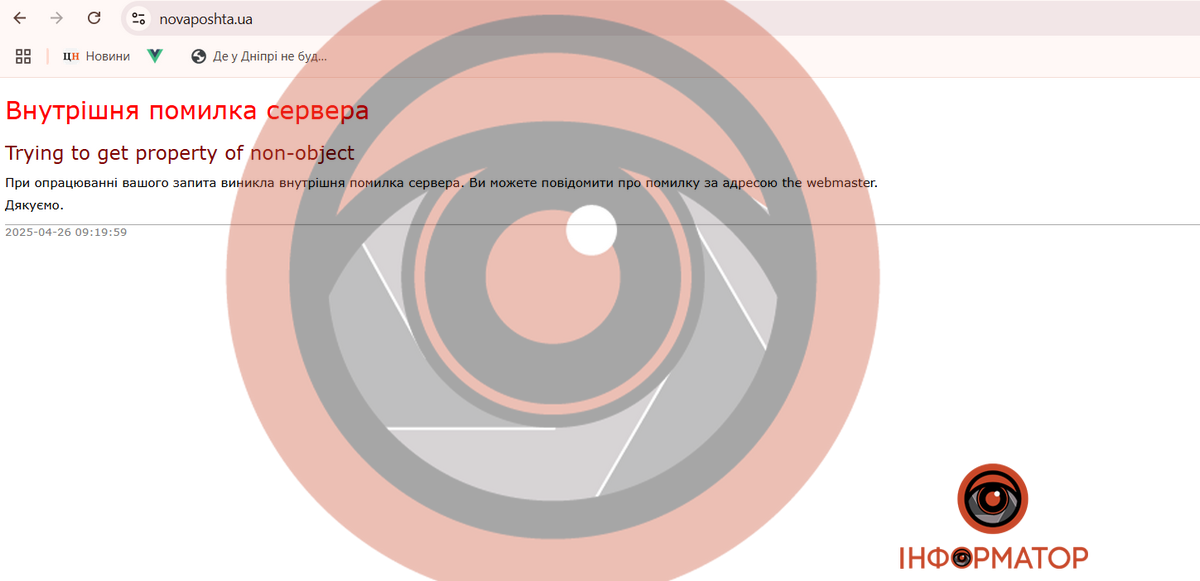 Сайт "Новой почты" не работает