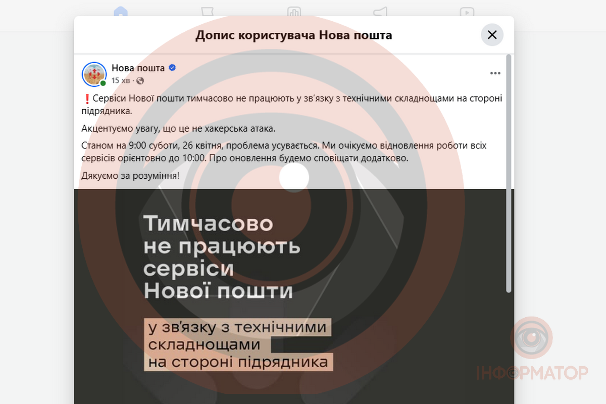 Комментарий прессслужбы "Новой почты"