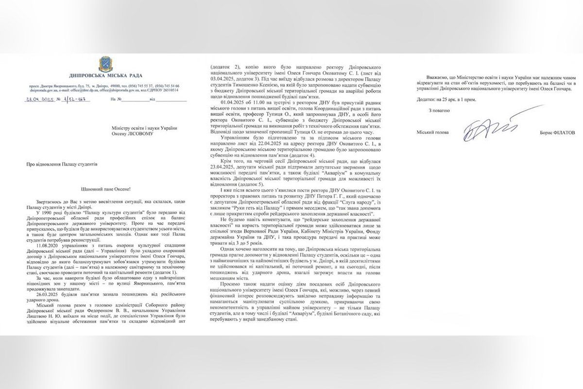 Лист до міністра освіти та науки