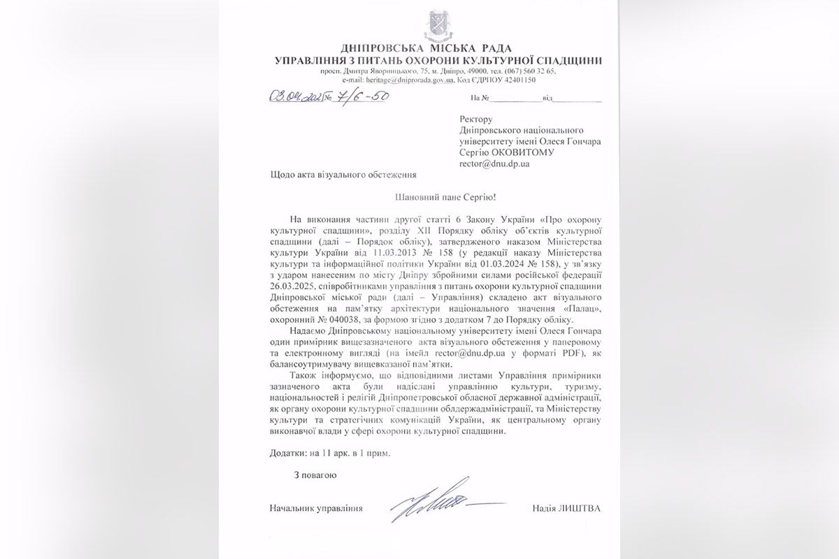 Лист про надання цього акта