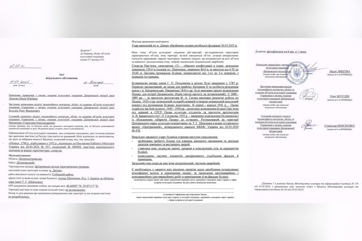 Акт візуального обстеження