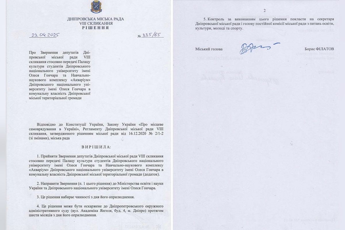 Рішення міськради