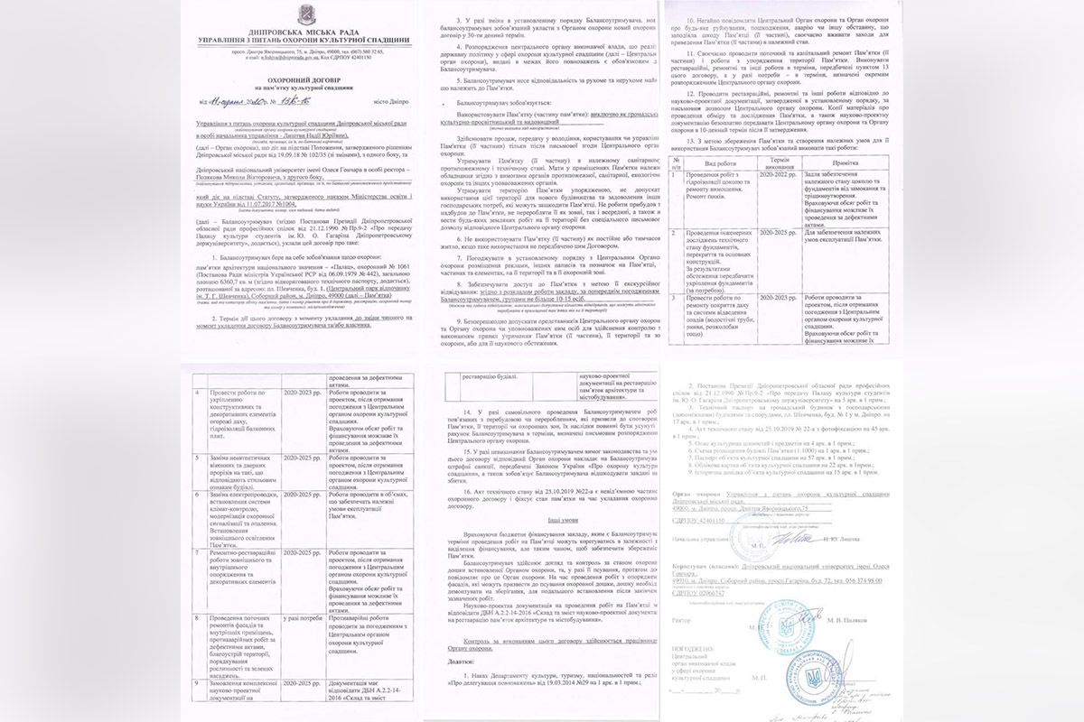 Охоронний договір